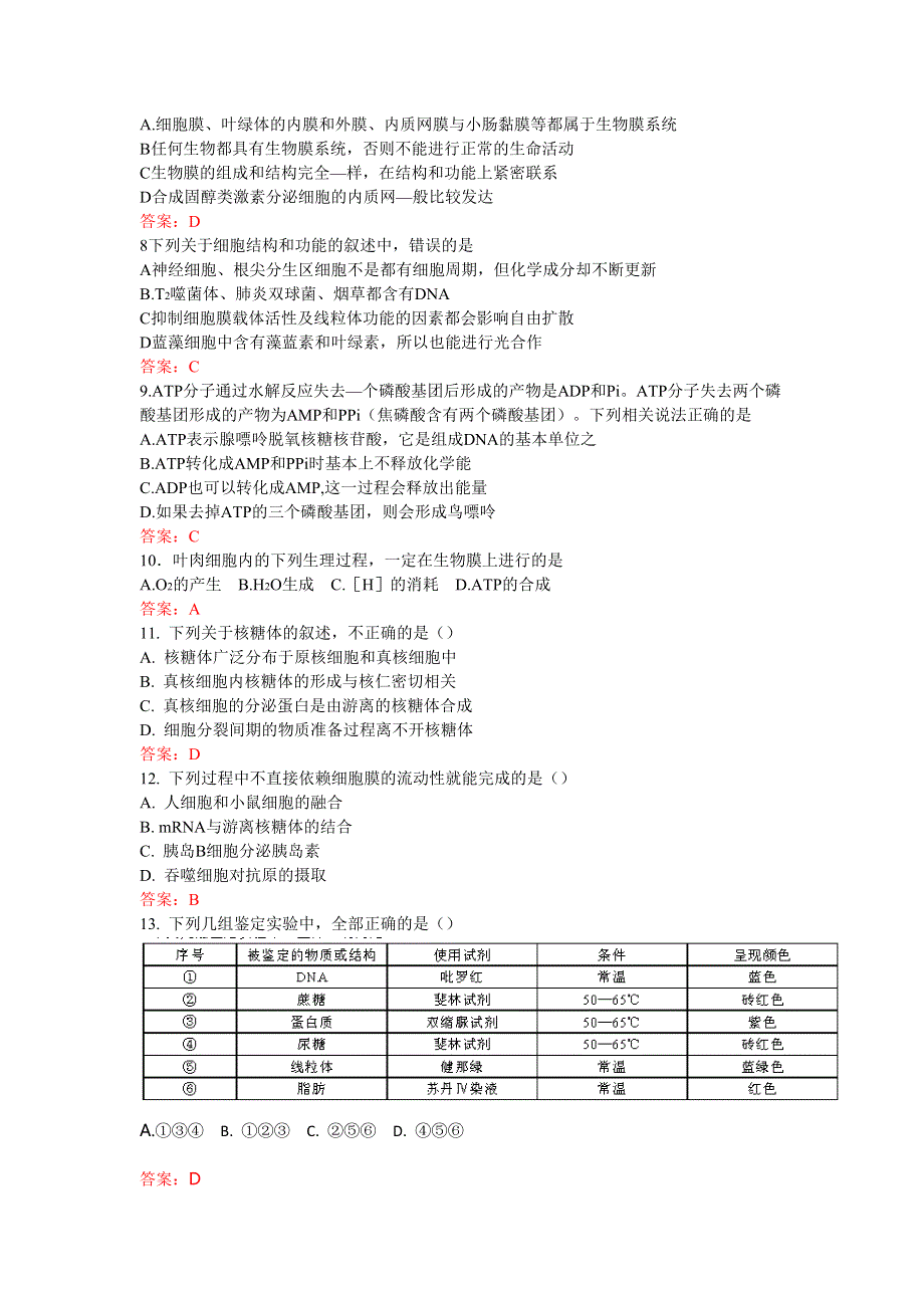 山西省太原市2017届高三上学期阶段性测评（期中）生物试题 WORD版含答案.doc_第2页