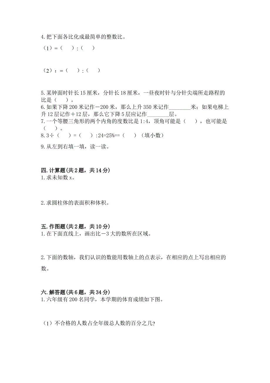 沪教版六年级下学期期末质量监测数学试题有解析答案.docx_第2页