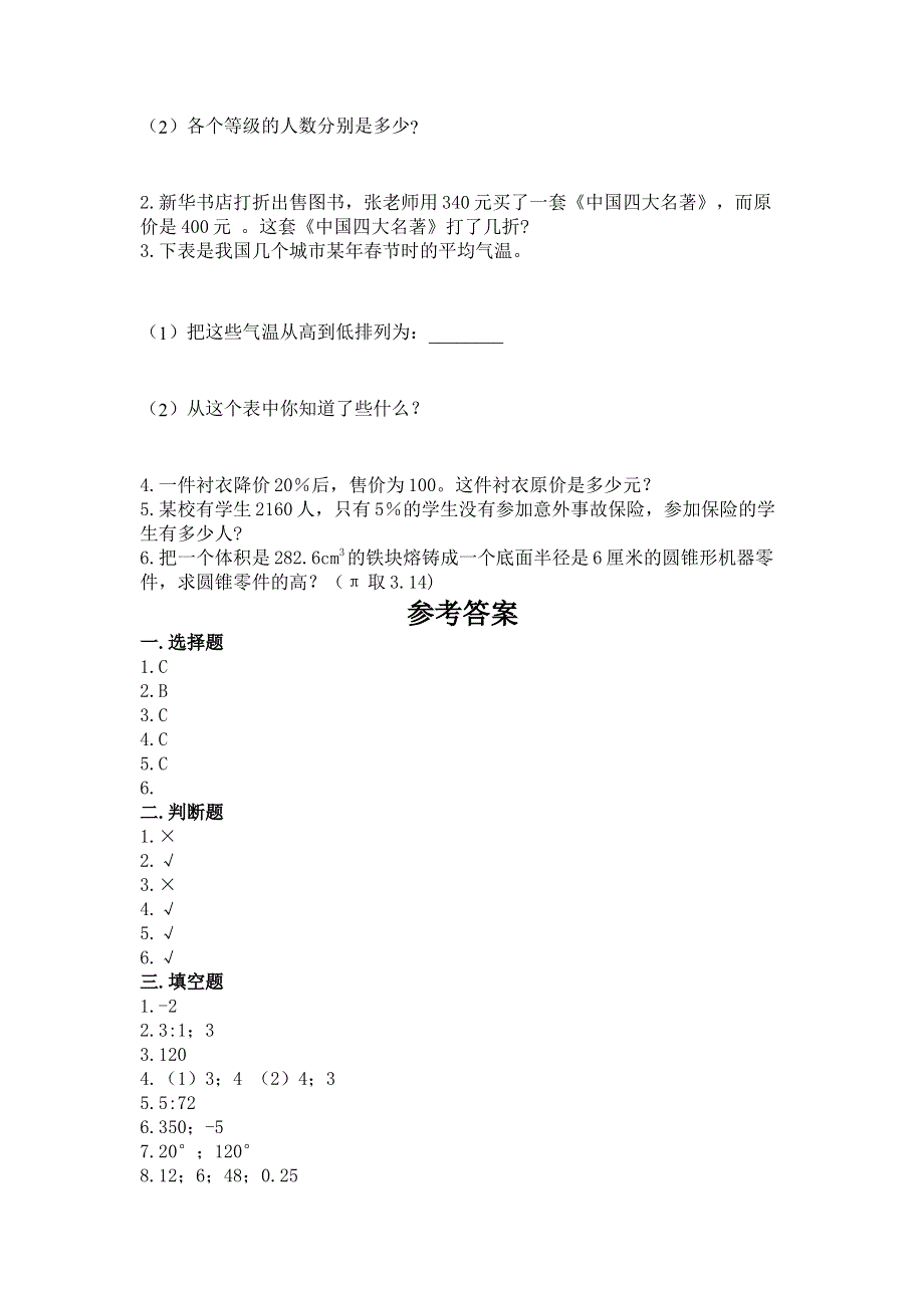 沪教版六年级下学期期末质量监测数学试题有解析答案.docx_第3页