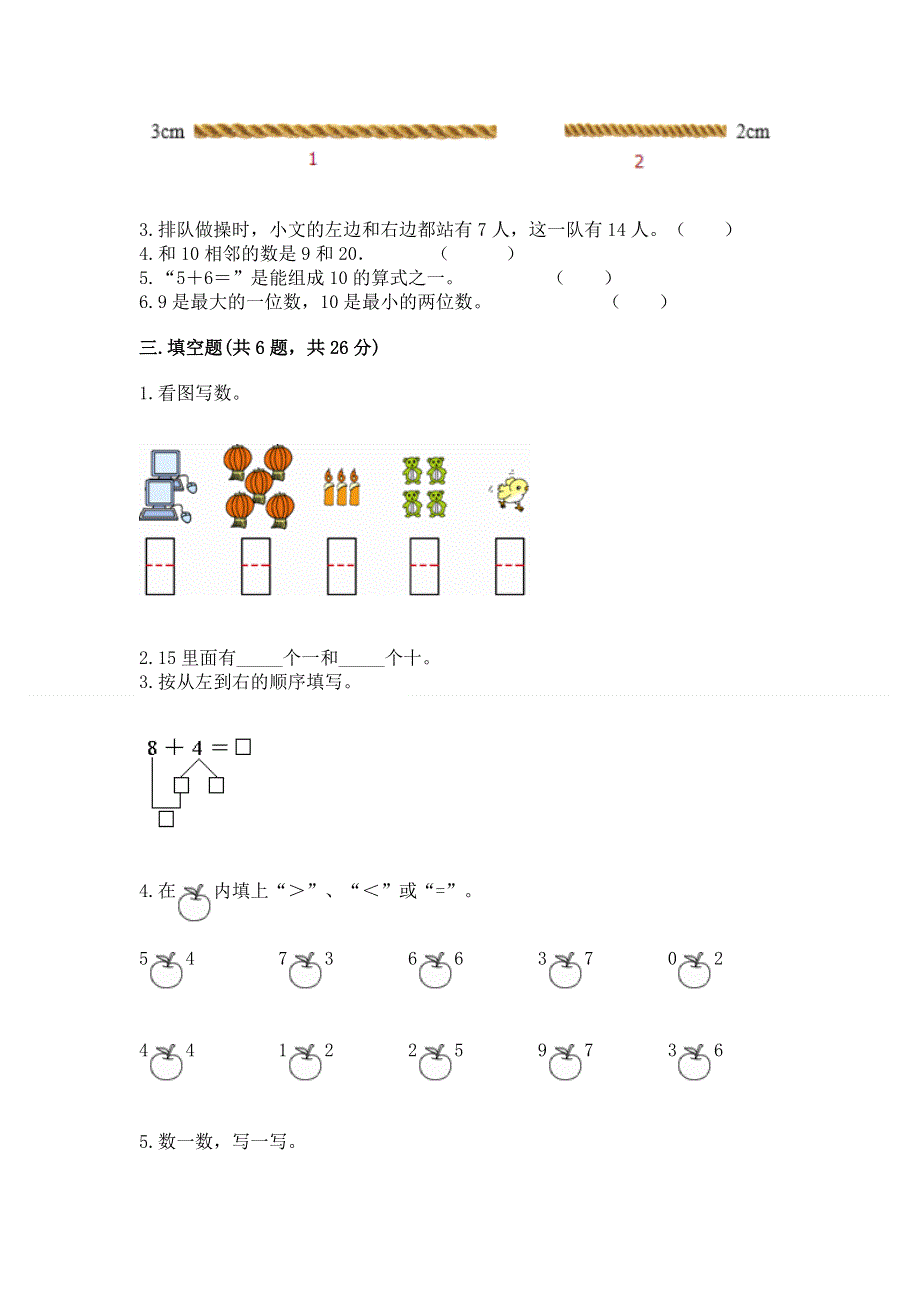 最新人教版一年级上册数学期末测试卷含完整答案（考点梳理）.docx_第2页