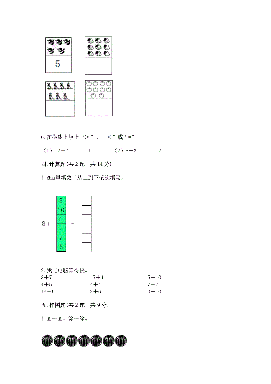 最新人教版一年级上册数学期末测试卷含完整答案（考点梳理）.docx_第3页