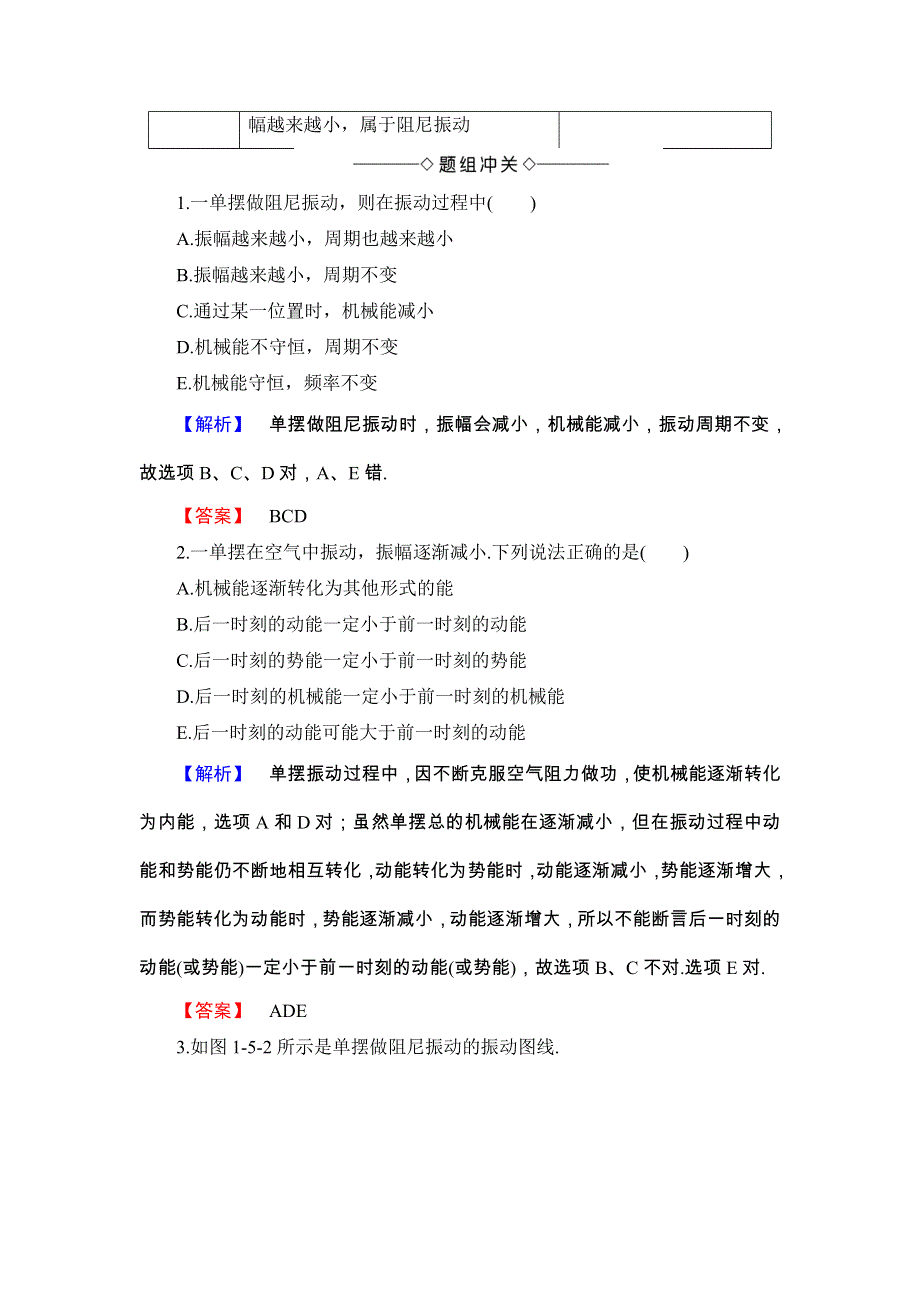 2017-2018学年高中物理（沪科版选修3-4）教师用书：第1章 1-5 受迫振动与共振 .doc_第3页