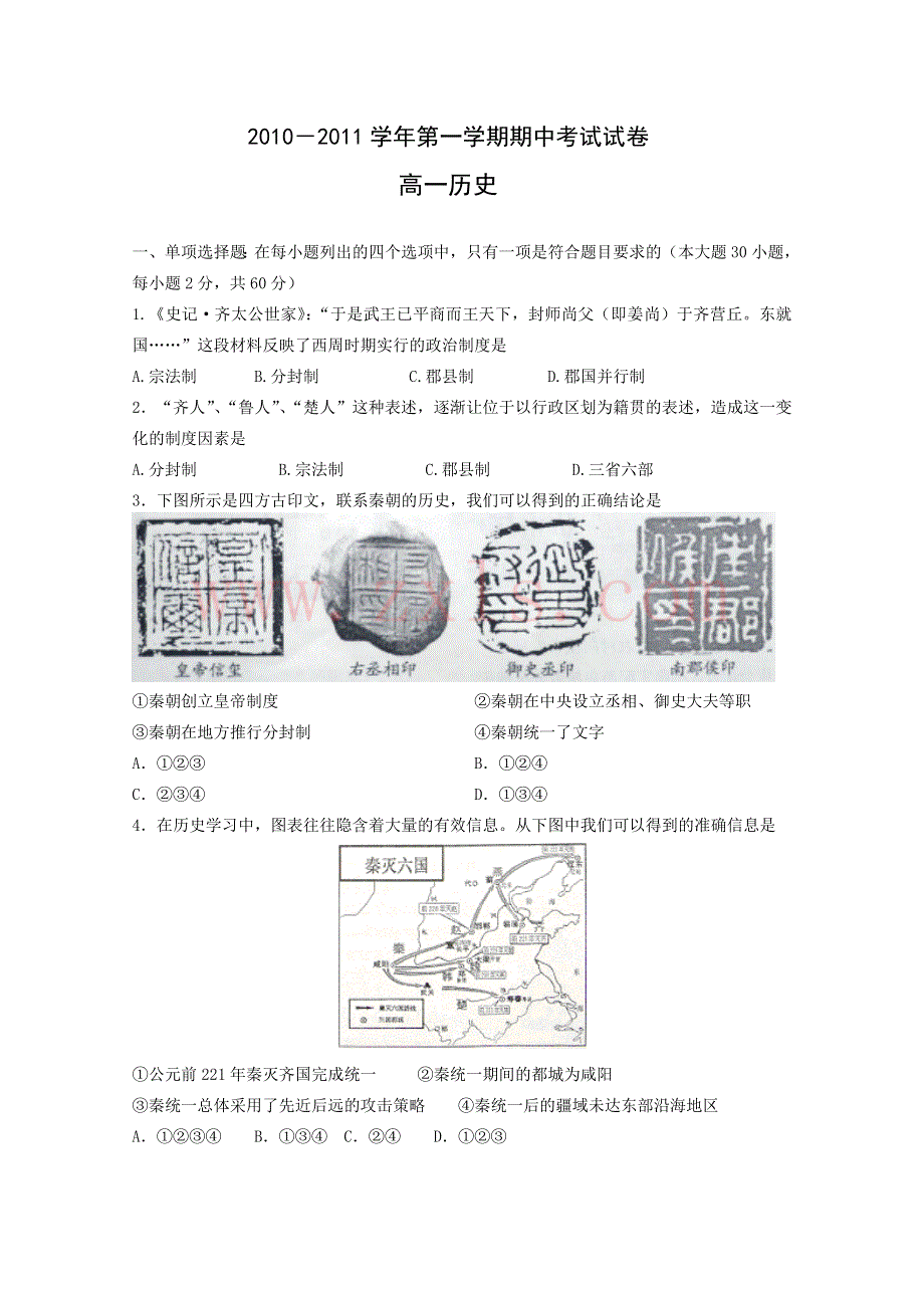 江苏省常州市横山桥高级中学10-11学年高一上学期期中考试（历史）.doc_第1页