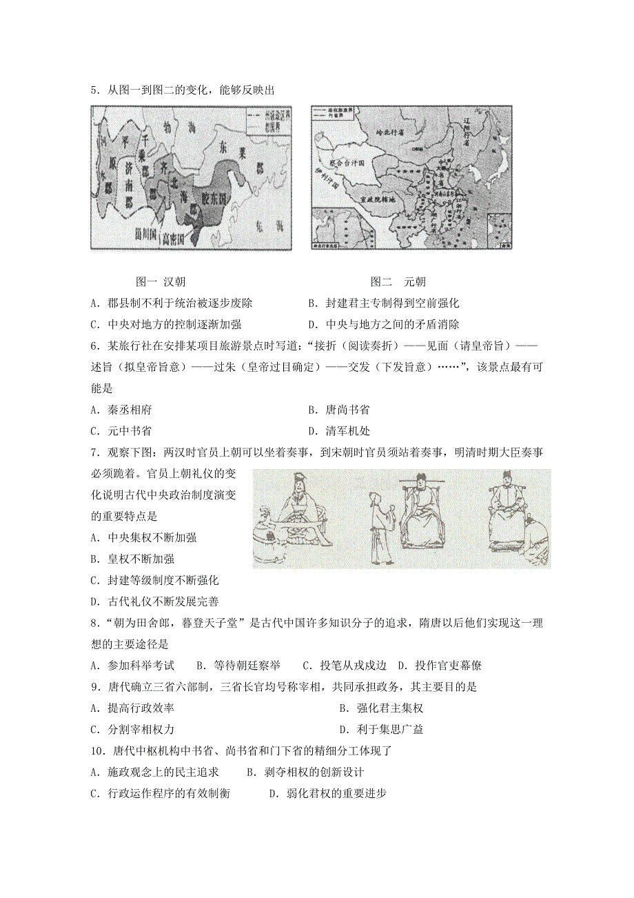 江苏省常州市横山桥高级中学10-11学年高一上学期期中考试（历史）.doc_第2页