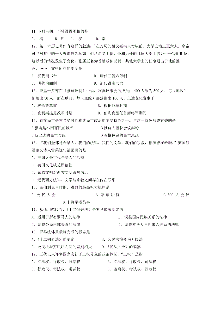 江苏省常州市横山桥高级中学10-11学年高一上学期期中考试（历史）.doc_第3页