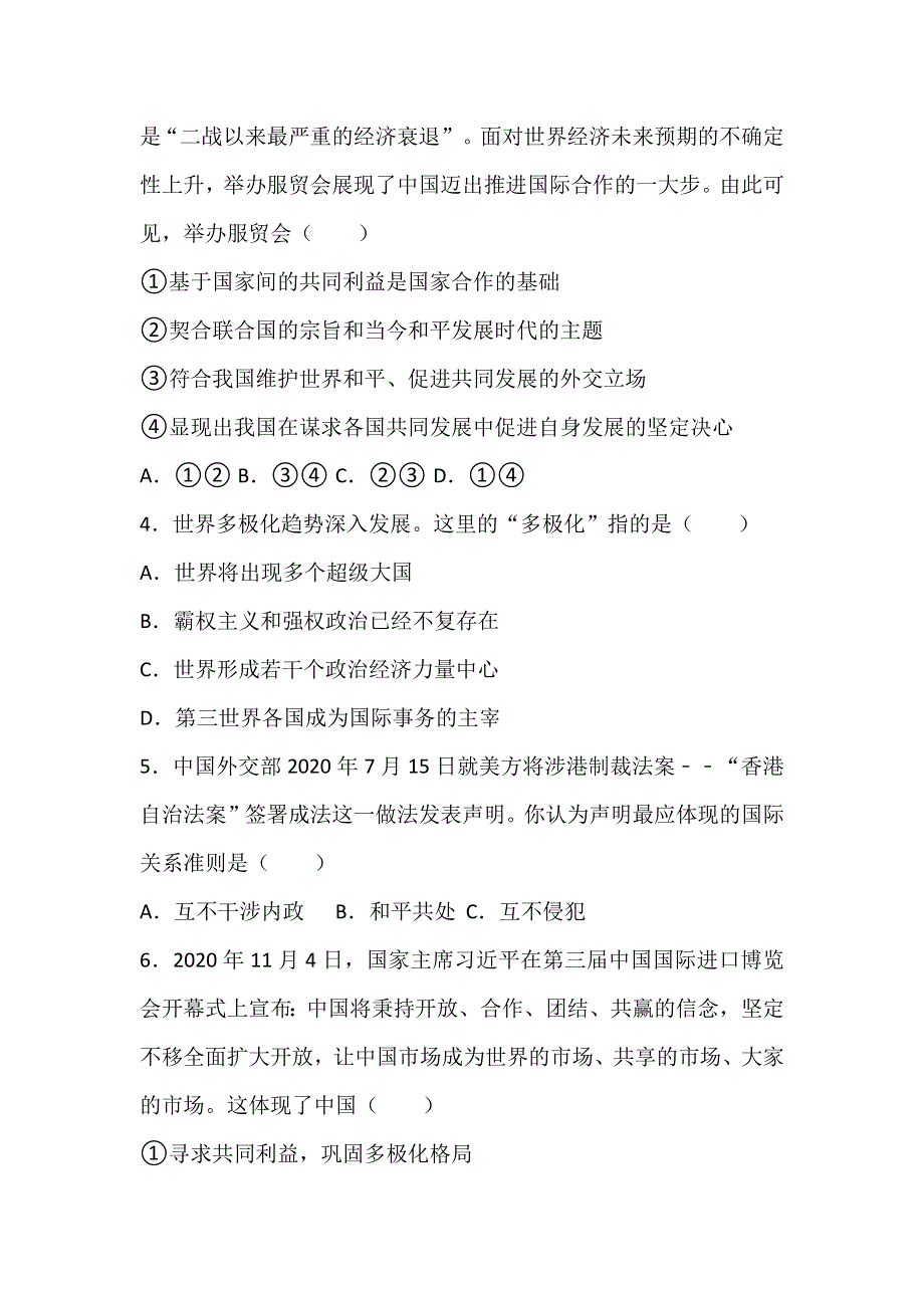 广西钦州市第四中学2020-2021学年高一下学期政治第十九周周测试卷 WORD版含答案.docx_第2页