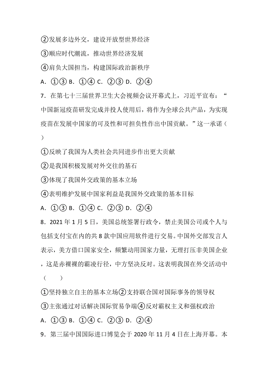 广西钦州市第四中学2020-2021学年高一下学期政治第十九周周测试卷 WORD版含答案.docx_第3页