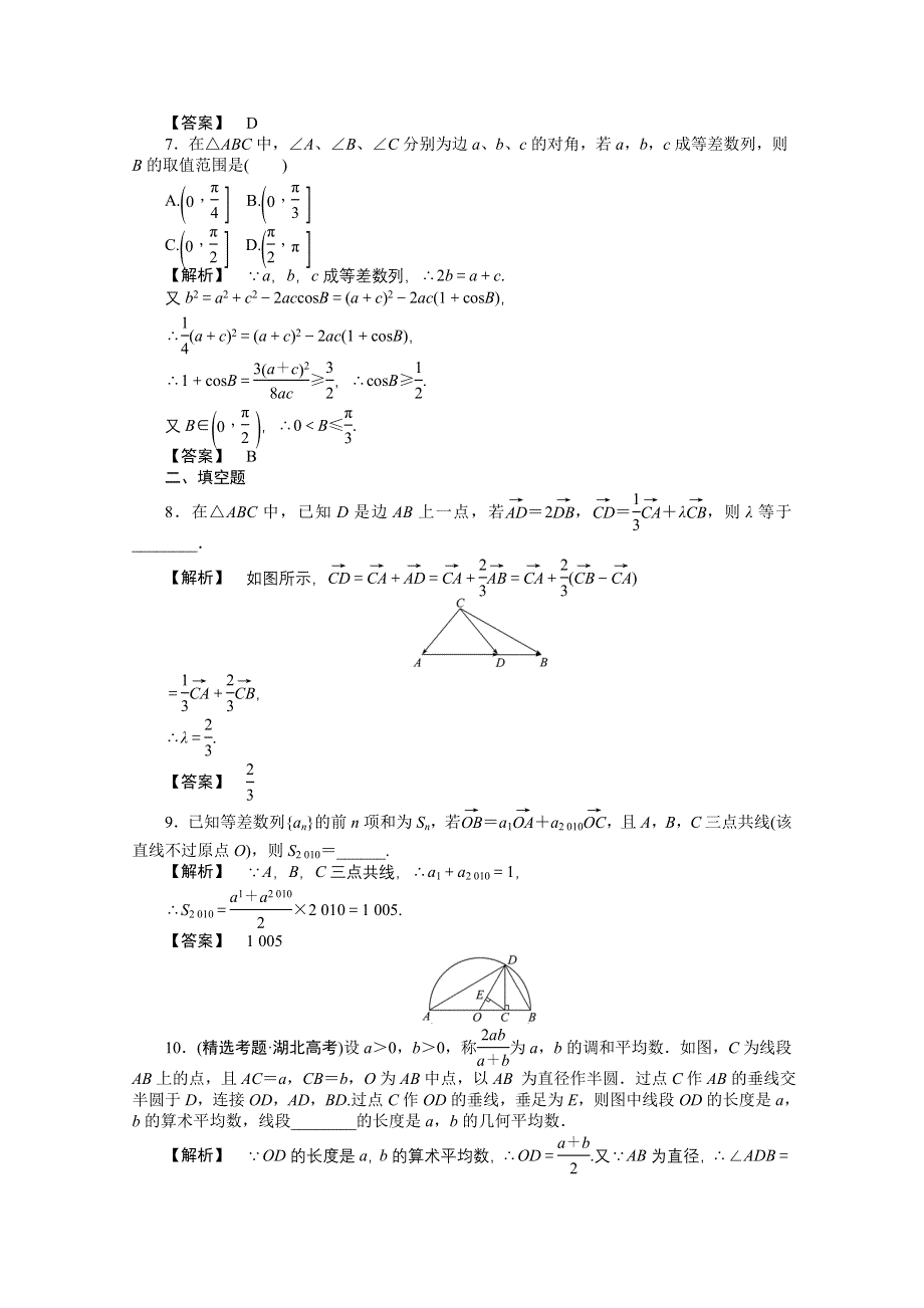 2012高考数学总复习练习：第十二单元 第二节 直接证明与间接证明.doc_第2页