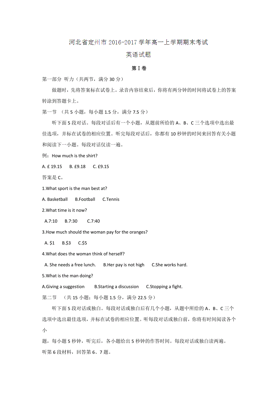 河北省定州市2016-2017学年高一上学期期末考试英语试题 WORD版含答案.doc_第1页