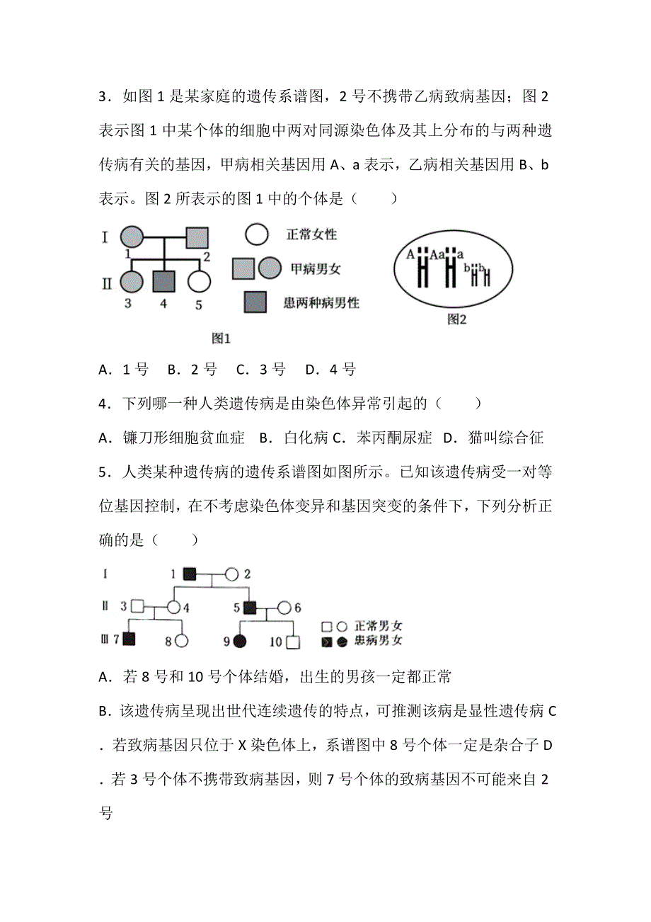 广西钦州市第四中学2020-2021学年高一下学期生物第十四周周测试卷 WORD版含答案.docx_第2页