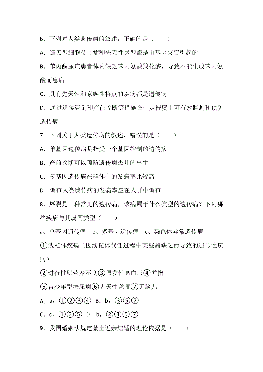 广西钦州市第四中学2020-2021学年高一下学期生物第十四周周测试卷 WORD版含答案.docx_第3页