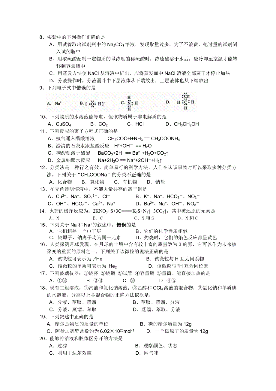 江苏省常州市横山桥高级中学10-11学年高二上学期期中考试（化学）.doc_第2页