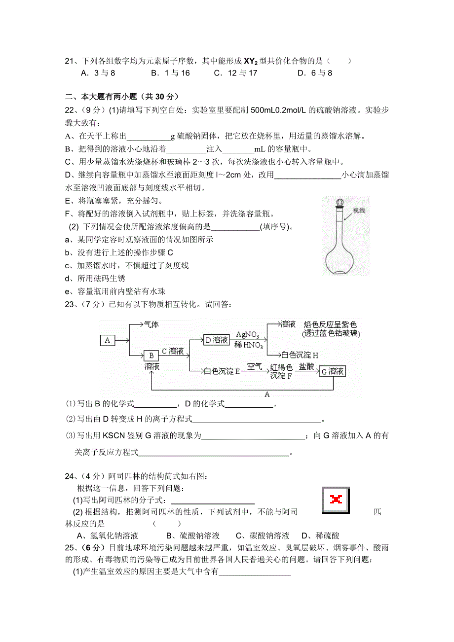 江苏省常州市横山桥高级中学10-11学年高二上学期期中考试（化学）.doc_第3页