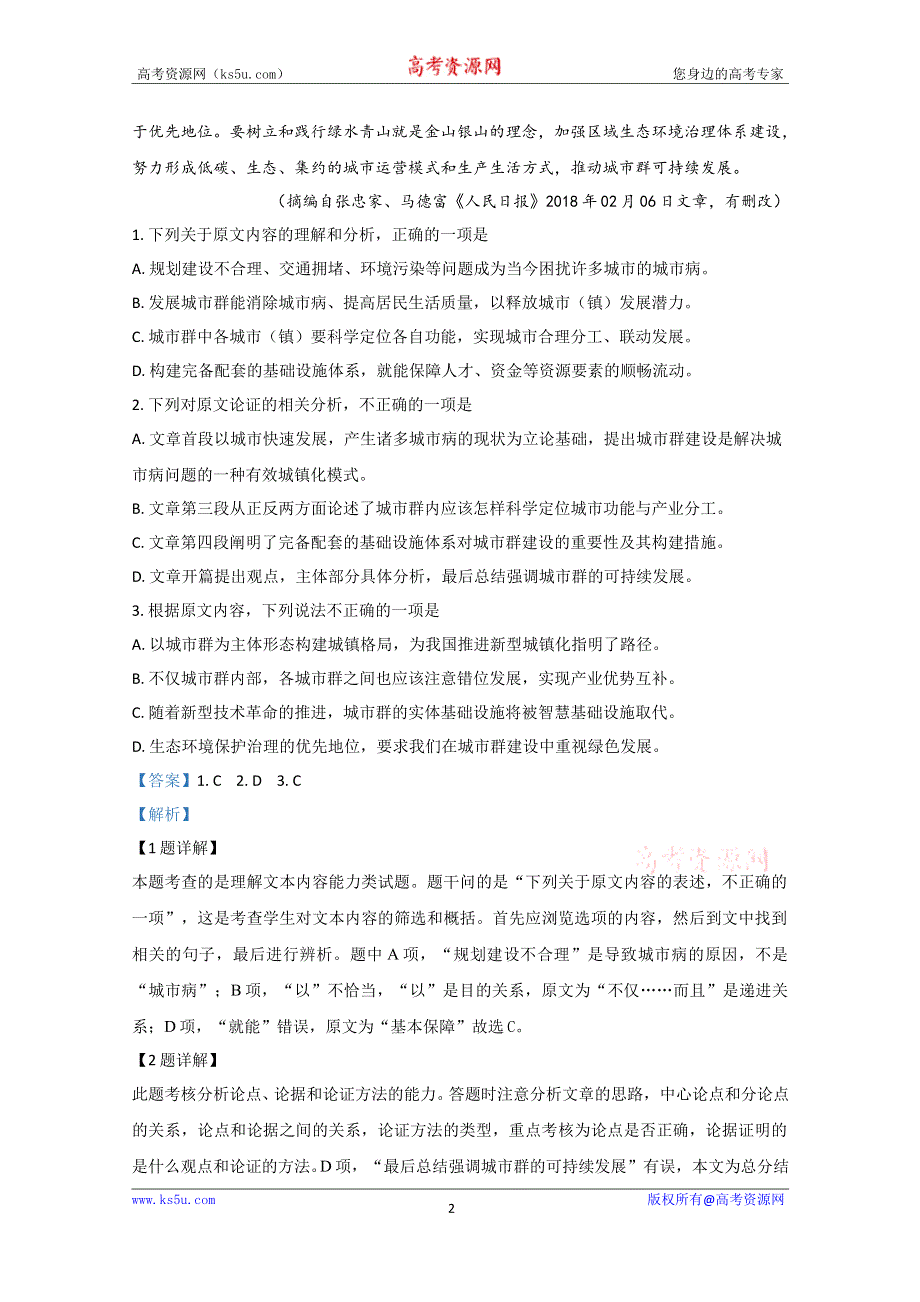 《解析》山东省济南市历城第二中学2019-2020学年高一10月月考语文试题 WORD版含解析.doc_第2页