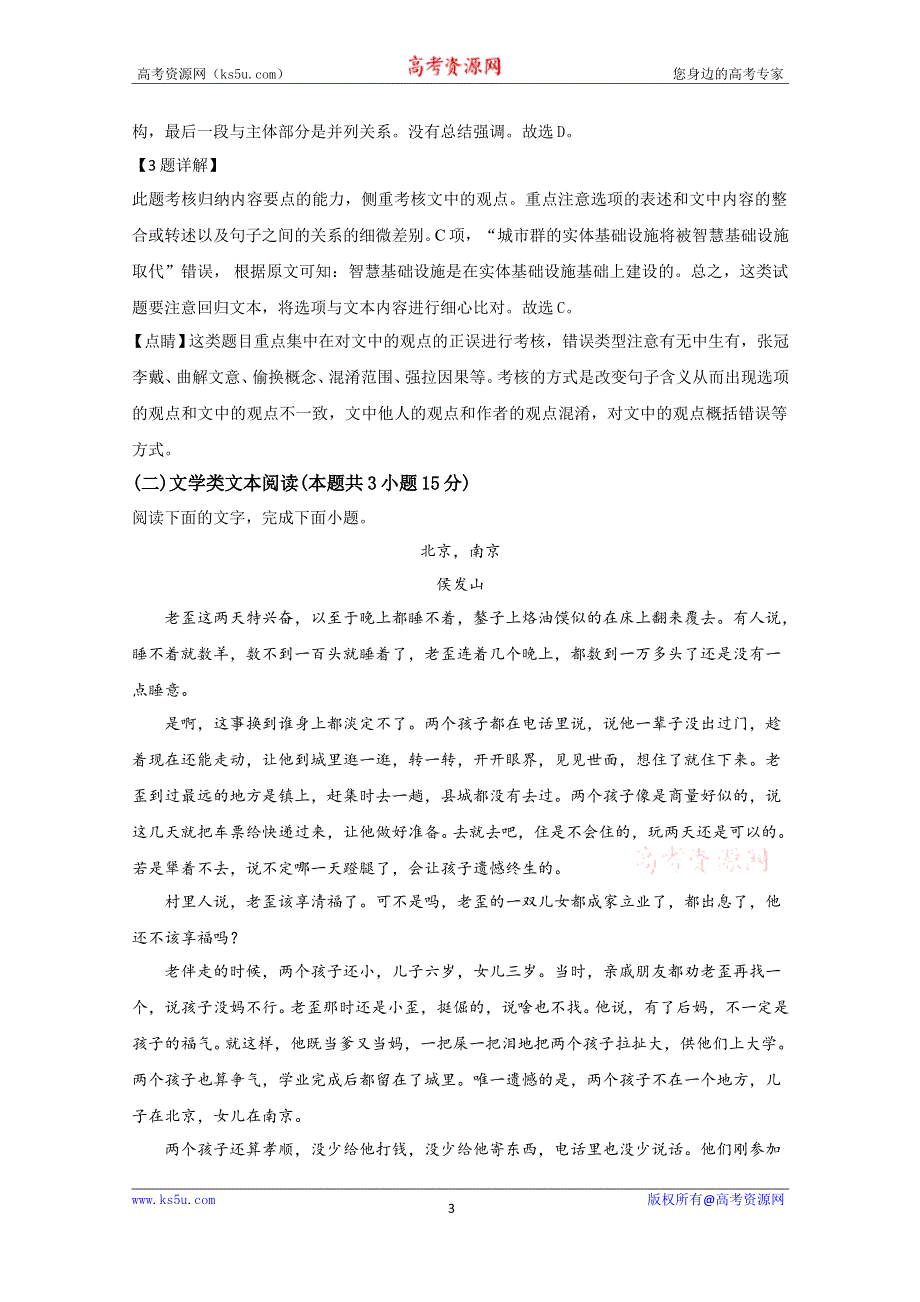 《解析》山东省济南市历城第二中学2019-2020学年高一10月月考语文试题 WORD版含解析.doc_第3页