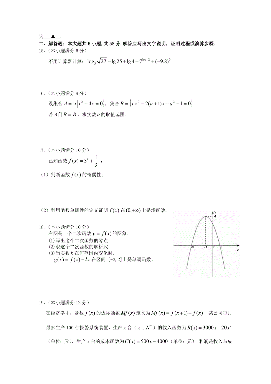 江苏省常州市横山桥高级中学10-11学年高一上学期期中考试（数学）.doc_第2页