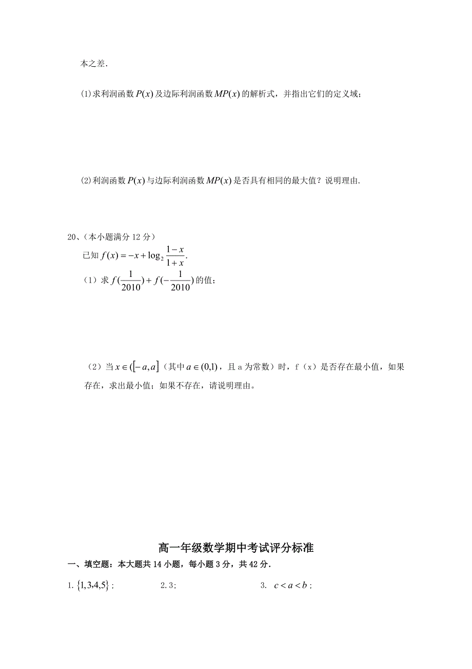 江苏省常州市横山桥高级中学10-11学年高一上学期期中考试（数学）.doc_第3页