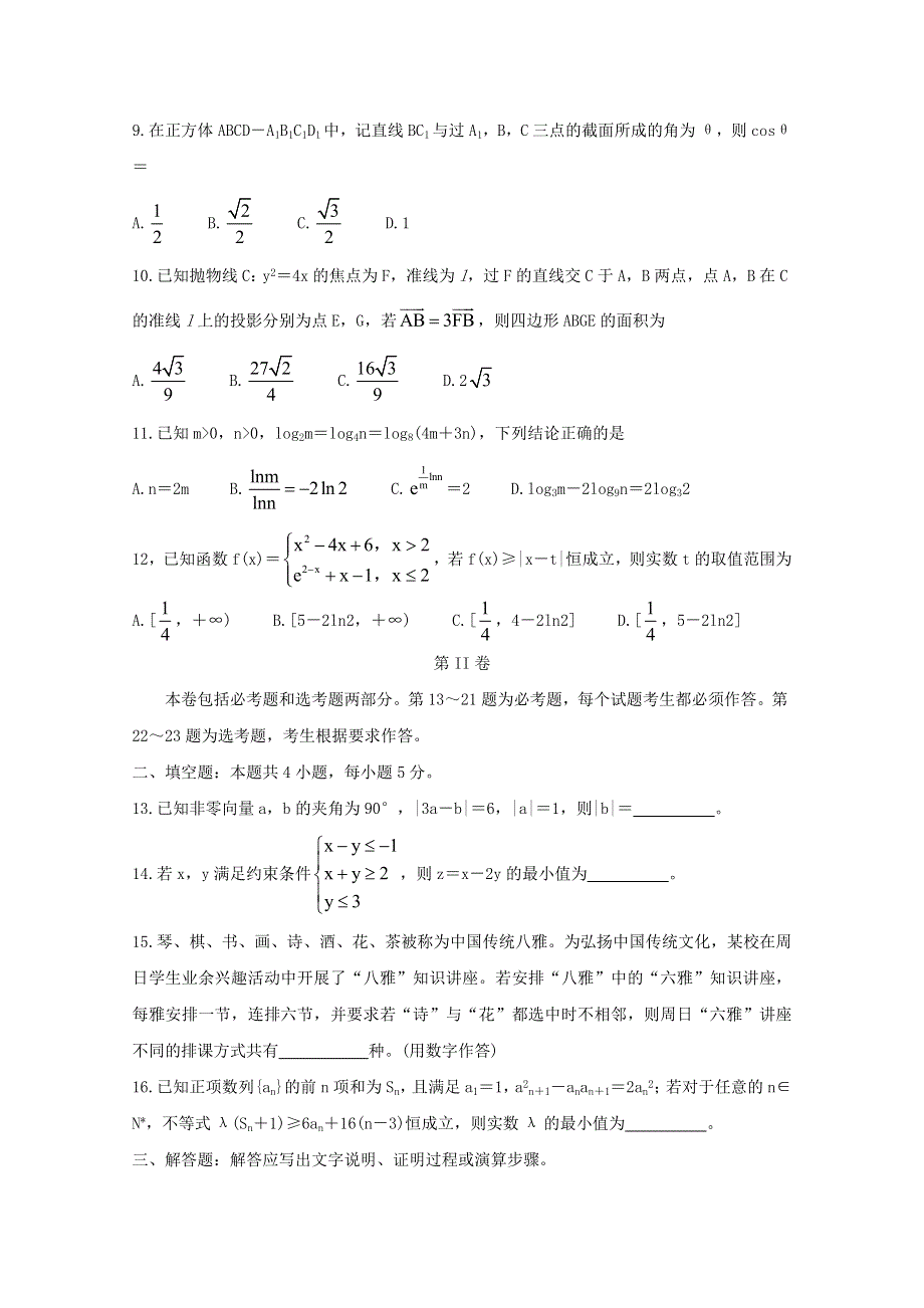 （全国卷Ⅲ衡水金卷）2021年高三数学先享题信息卷（三）理.doc_第3页