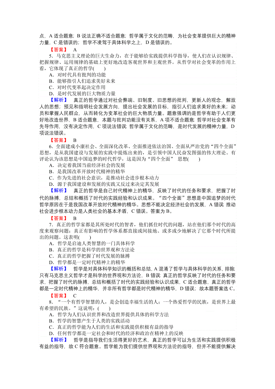 《师说》2015-2016学年高中政治人教版必修4课时作业 1.3.1《真正的哲学都是自己时代的精神上的精华》.doc_第2页