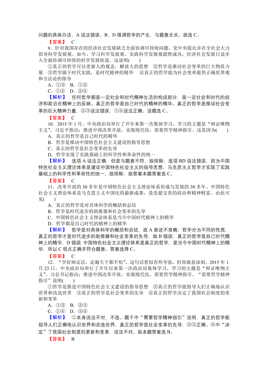 《师说》2015-2016学年高中政治人教版必修4课时作业 1.3.1《真正的哲学都是自己时代的精神上的精华》.doc_第3页