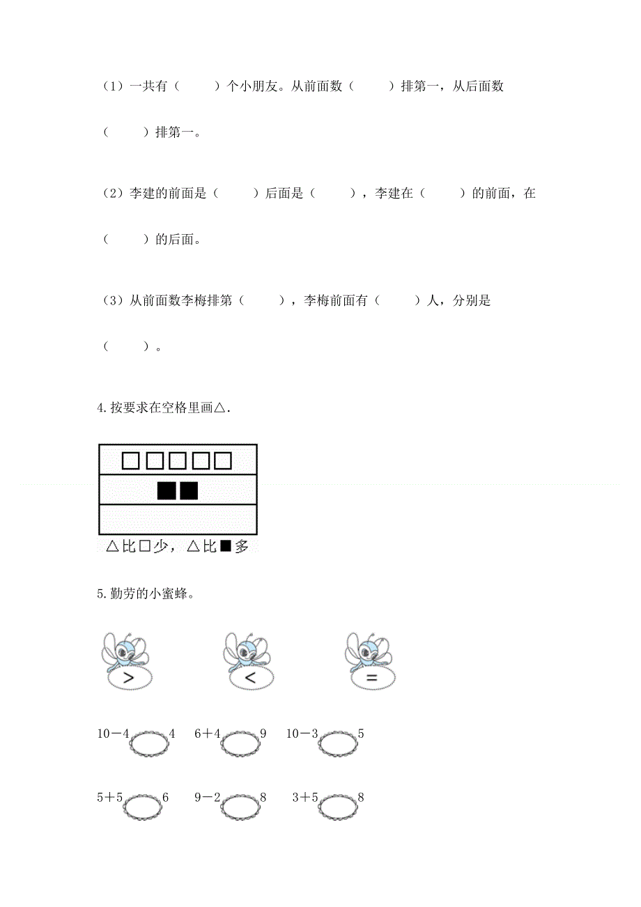 最新人教版一年级上册数学期末测试卷含答案【新】.docx_第3页