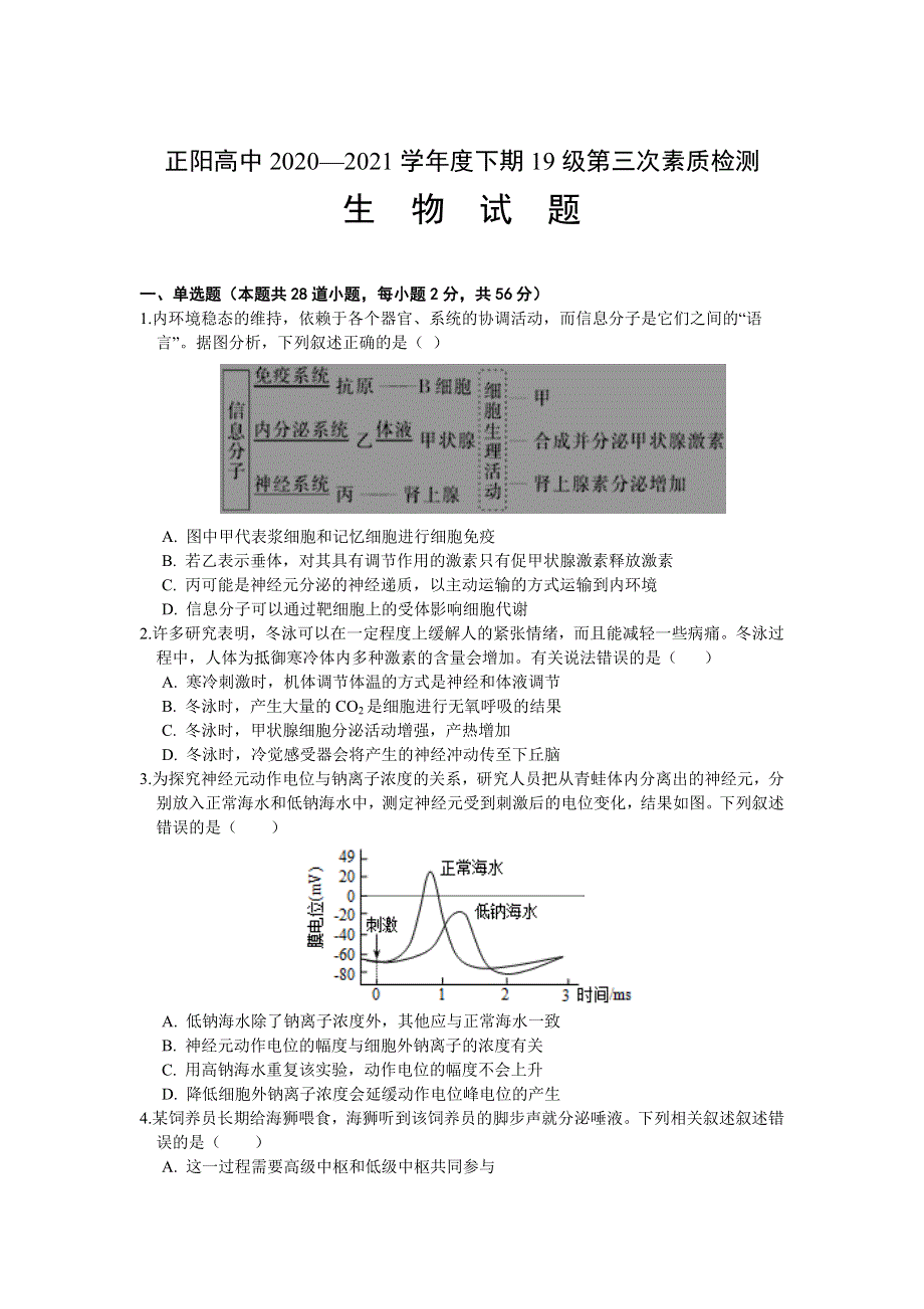 河南省正阳县高中2020-2021学年高二下学期第三次素质检测生物试卷 WORD版含答案.doc_第1页