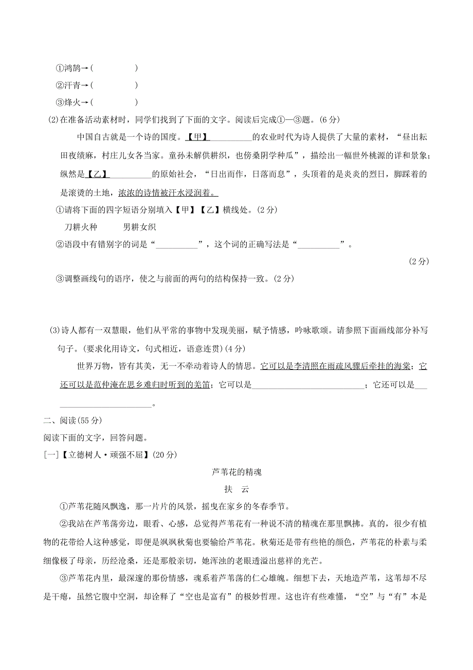 2021秋九年级语文上学期期中测试 新人教版.doc_第2页