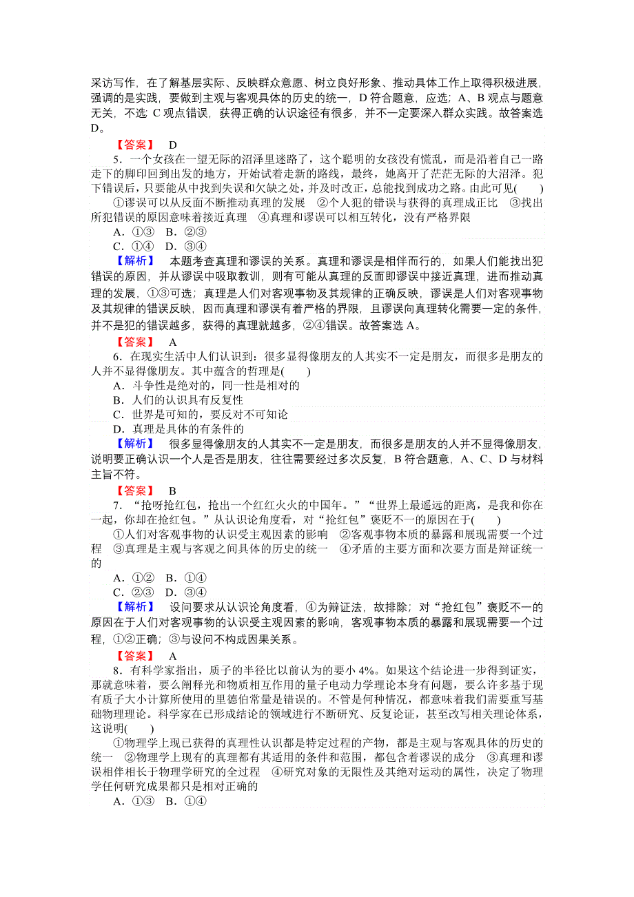 《师说》2015-2016学年高中政治人教版必修4课时作业 2.6.2《在实践中追求和发展真理》.doc_第2页