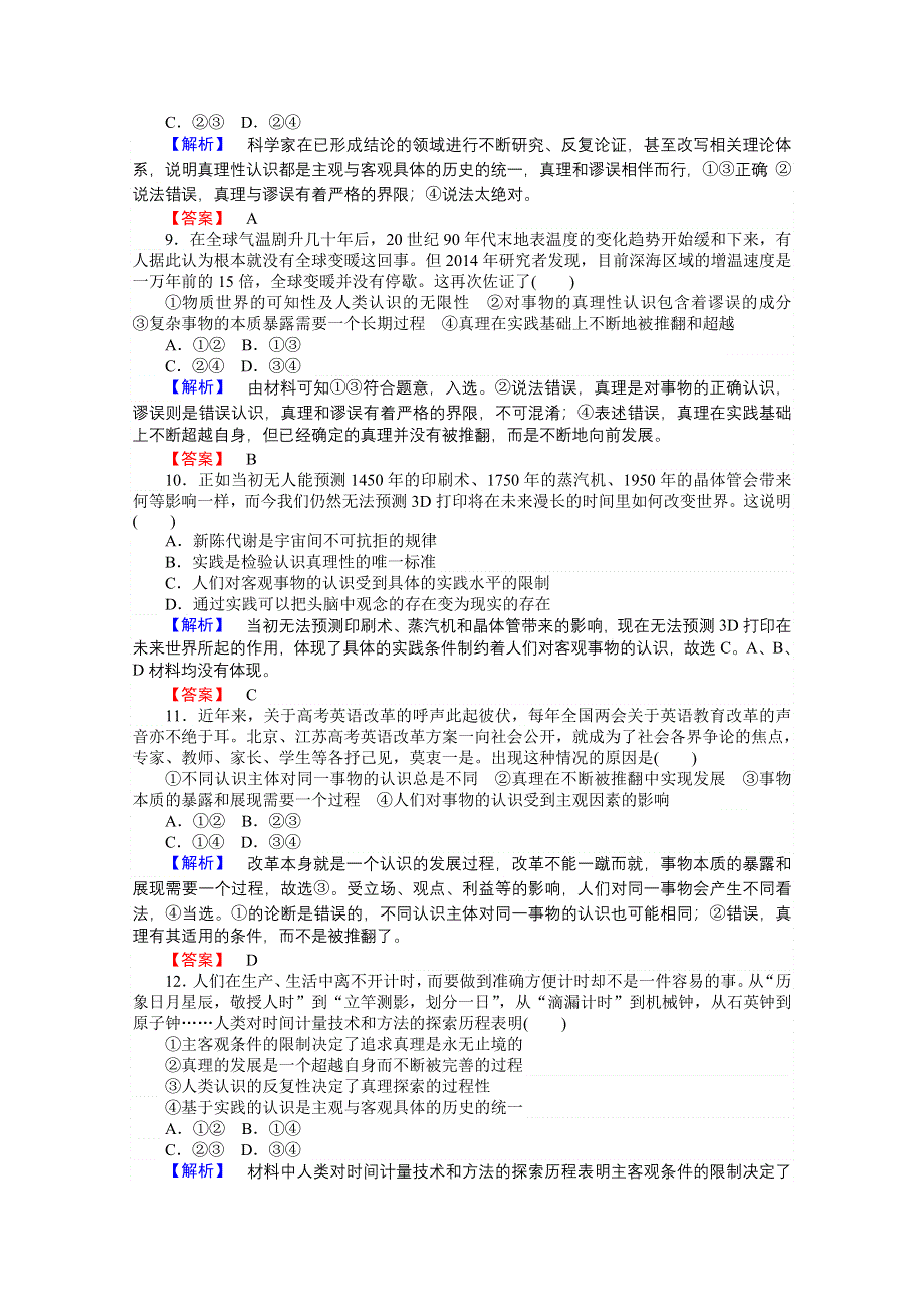 《师说》2015-2016学年高中政治人教版必修4课时作业 2.6.2《在实践中追求和发展真理》.doc_第3页