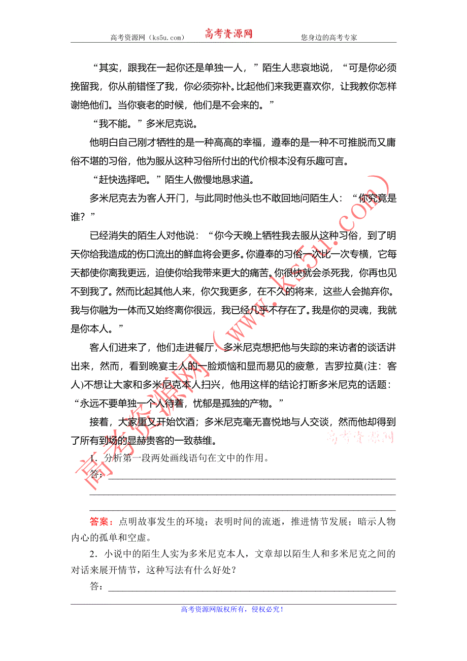 2014年高考语文一轮复习基础精华练：第4部分 小说类文本阅读1 WORD版含答案.doc_第2页