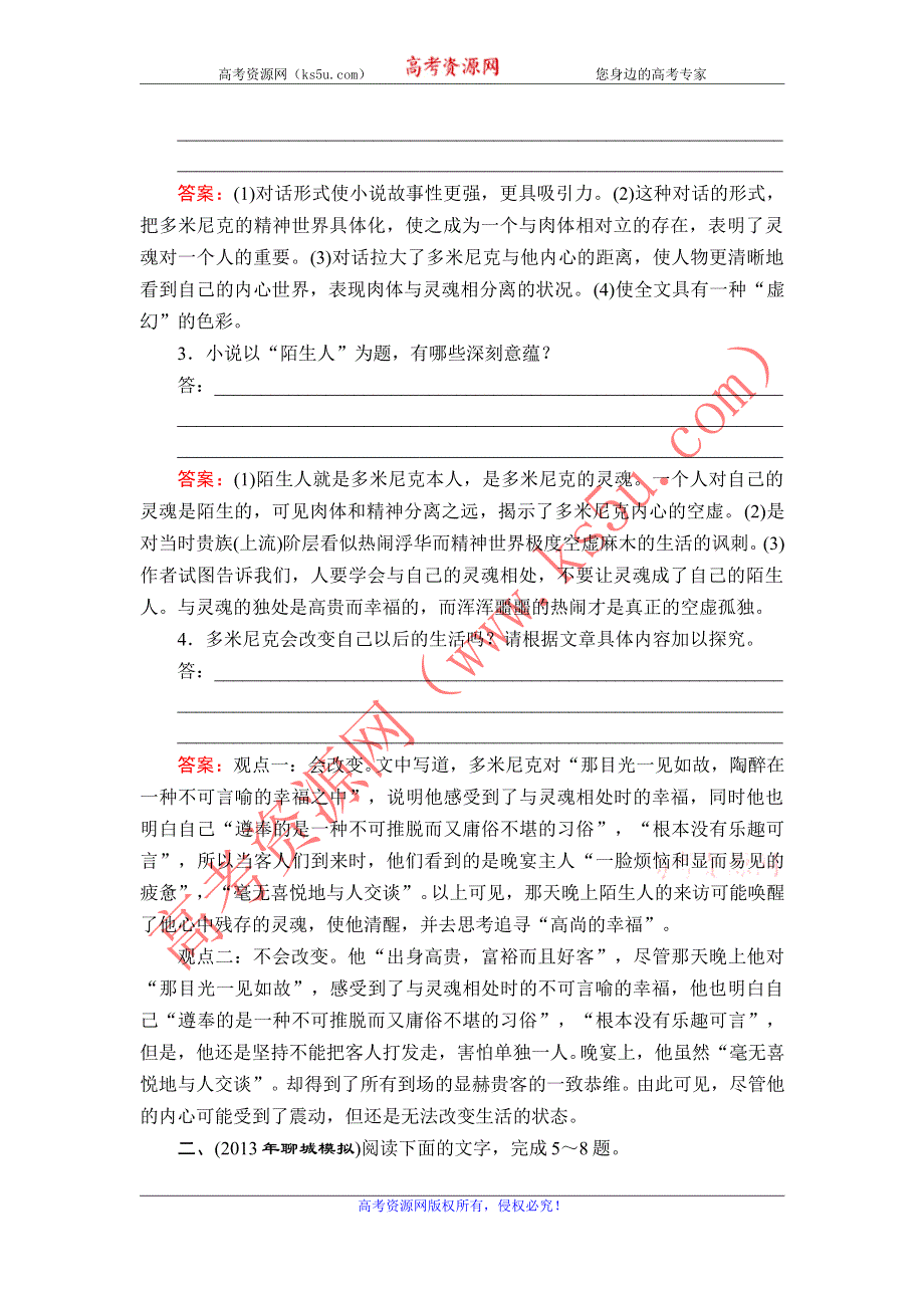 2014年高考语文一轮复习基础精华练：第4部分 小说类文本阅读1 WORD版含答案.doc_第3页