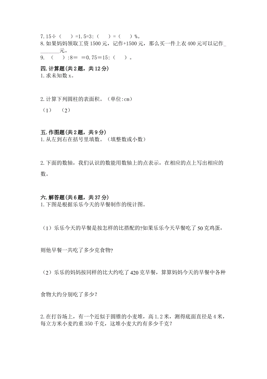 沪教版六年级下学期期末质量监测数学试题精品【基础题】.docx_第2页