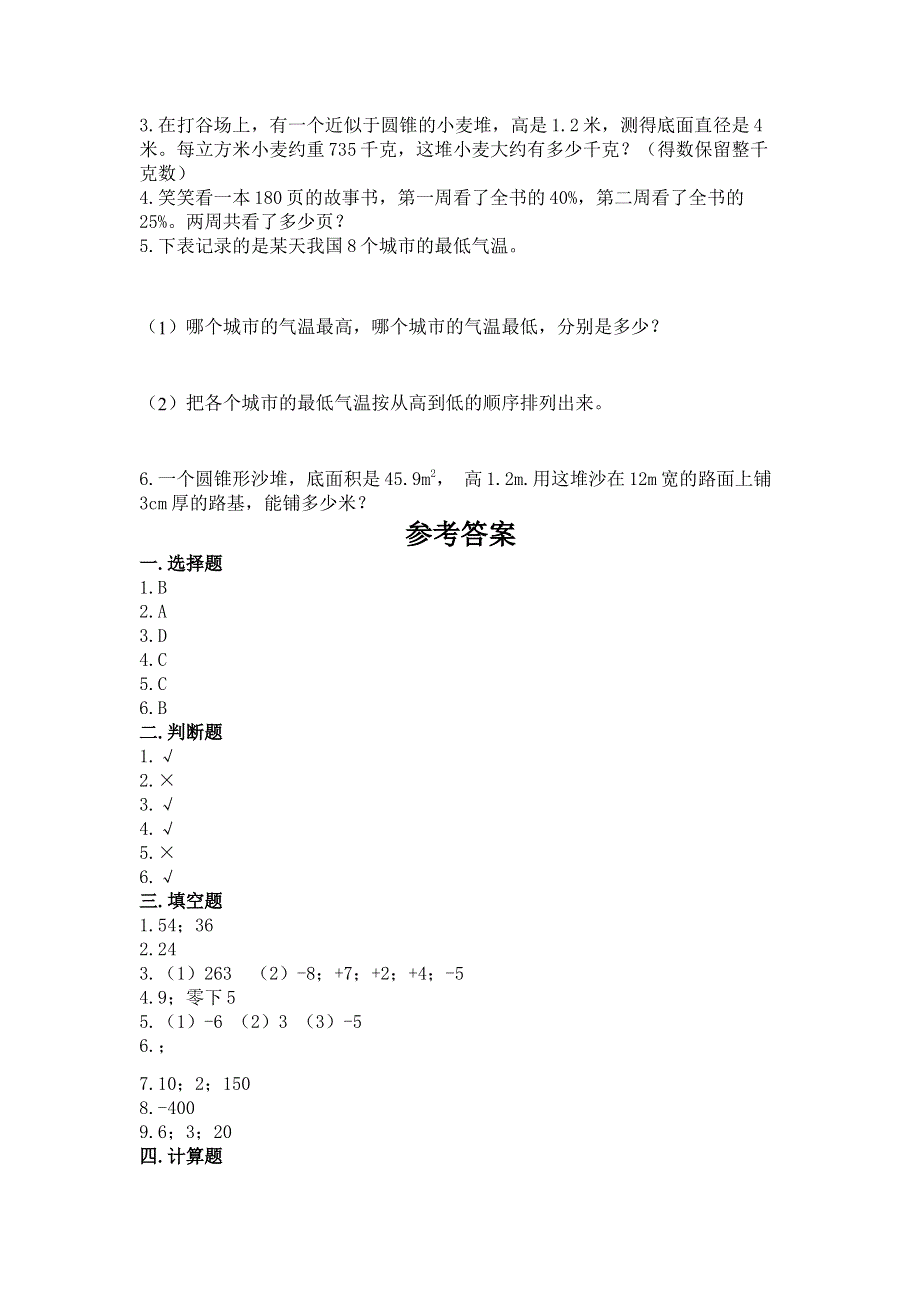 沪教版六年级下学期期末质量监测数学试题精品【基础题】.docx_第3页