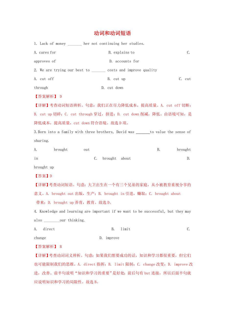 2020-2021学年高一英语寒假提升天天练之语法 Day 6 动词和动词短语（含解析）.doc_第1页