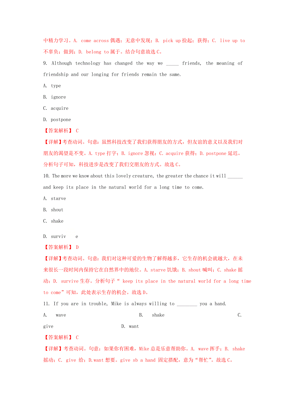 2020-2021学年高一英语寒假提升天天练之语法 Day 6 动词和动词短语（含解析）.doc_第3页