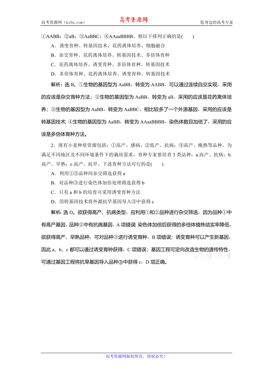 2019-2020学年苏教版生物必修二新素养同步学案：第四章　微专题讲坛（7）——三种可遗传变异之间的比较及变异在育种方面的应用 WORD版含答案.doc_第3页