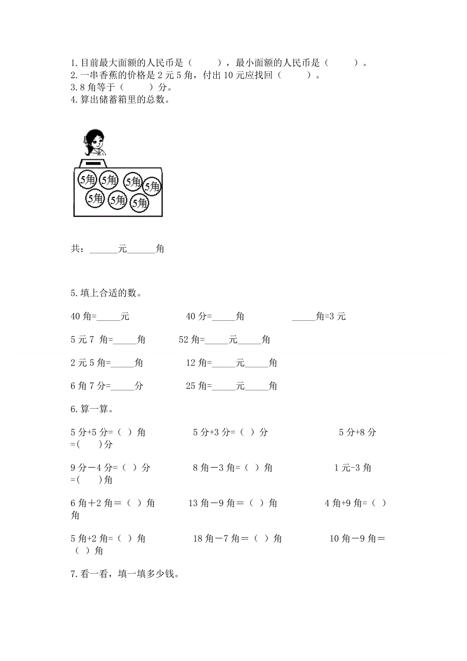 小学一年级数学《认识人民币》易错题【含答案】.docx_第2页