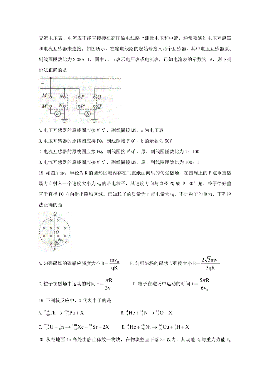 （全国卷Ⅲ衡水金卷）2021年高三物理先享题信息卷（一）.doc_第2页