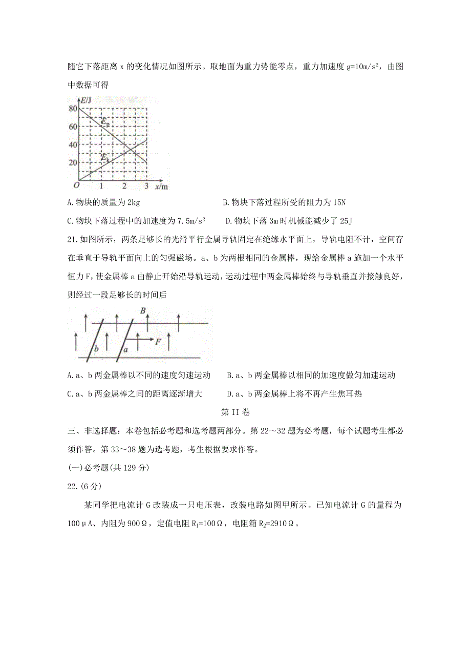 （全国卷Ⅲ衡水金卷）2021年高三物理先享题信息卷（一）.doc_第3页