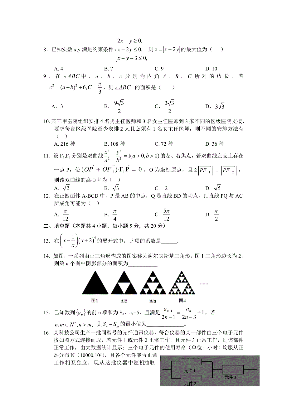 河南省正阳县高中2020-2021学年高二下学期第三次素质检测数学（理）试卷 WORD版含答案.doc_第2页