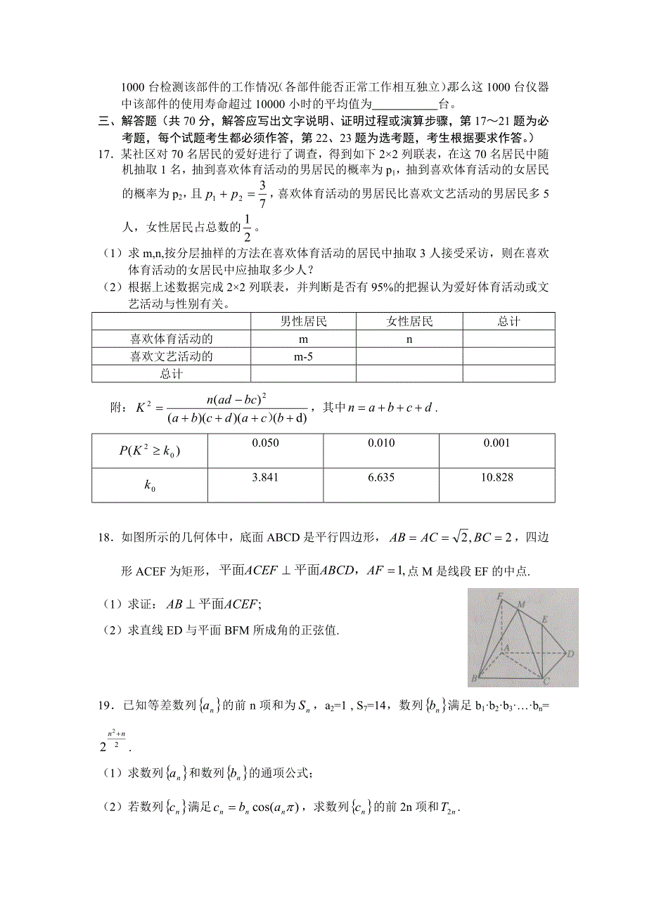 河南省正阳县高中2020-2021学年高二下学期第三次素质检测数学（理）试卷 WORD版含答案.doc_第3页