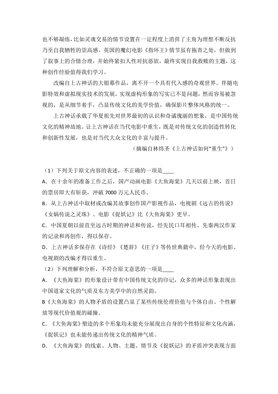 山西省太原市2017届高考语文一模试卷 WORD版含解析.doc_第2页