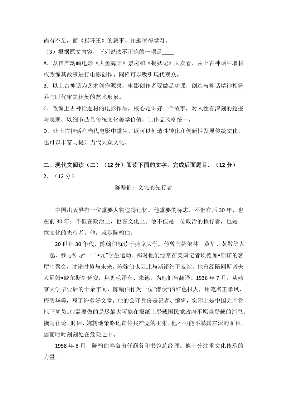 山西省太原市2017届高考语文一模试卷 WORD版含解析.doc_第3页