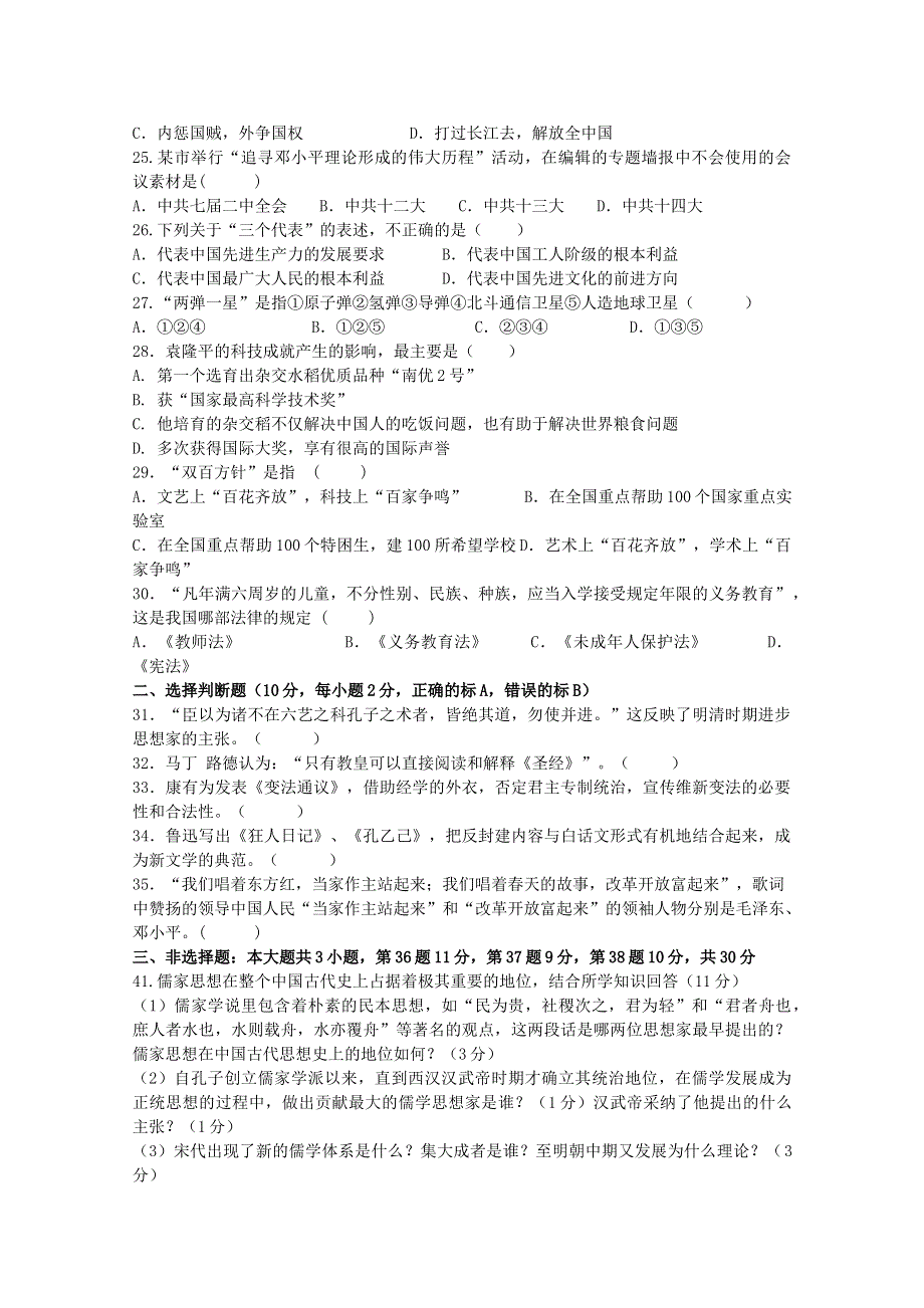 江苏省常州市横山桥高级中学10-11学年高二上学期期中考试（历史）必修.doc_第3页