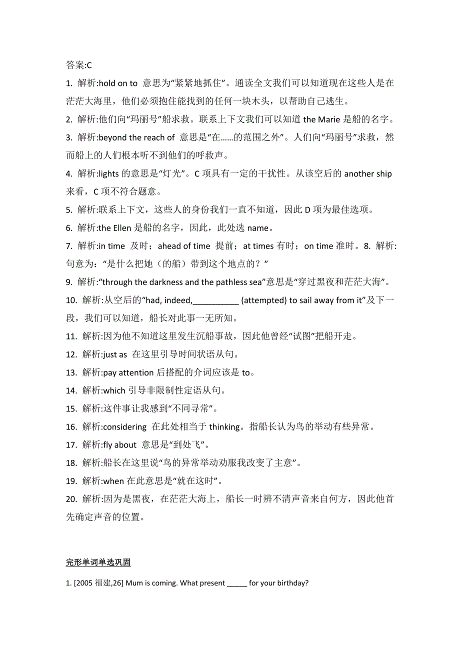 江苏省常州市2014高考完形填空四月训练题（5）及答案.doc_第3页