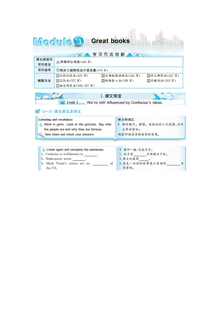 2021秋九年级英语上册 Module 7 Great books教材原文及译文（新版）外研版.doc_第1页