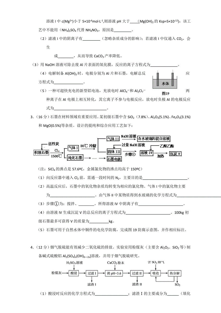 河北省定州中学2017届高三人教版化学一轮复习定时练-工业流程 AL WORD版.doc_第2页