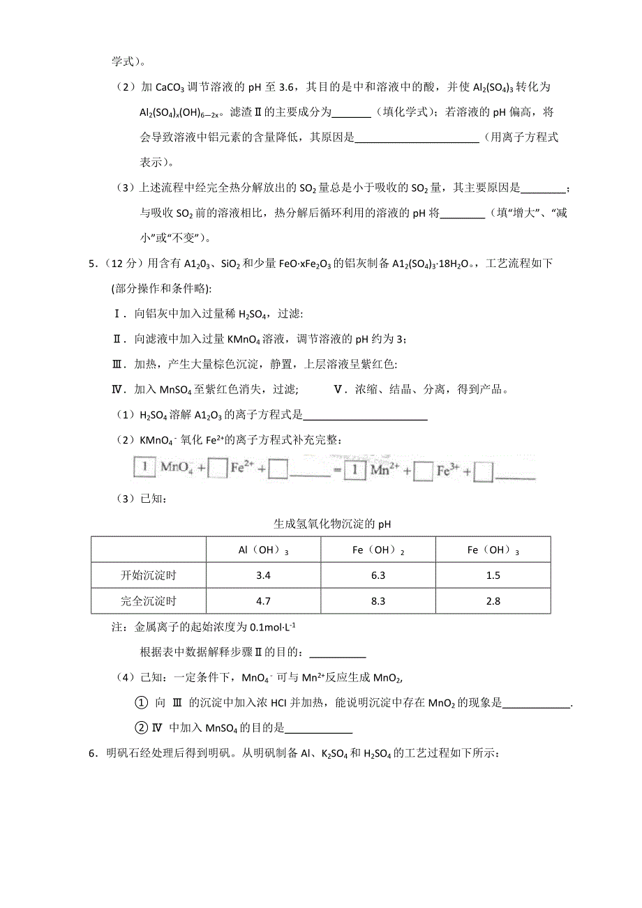 河北省定州中学2017届高三人教版化学一轮复习定时练-工业流程 AL WORD版.doc_第3页