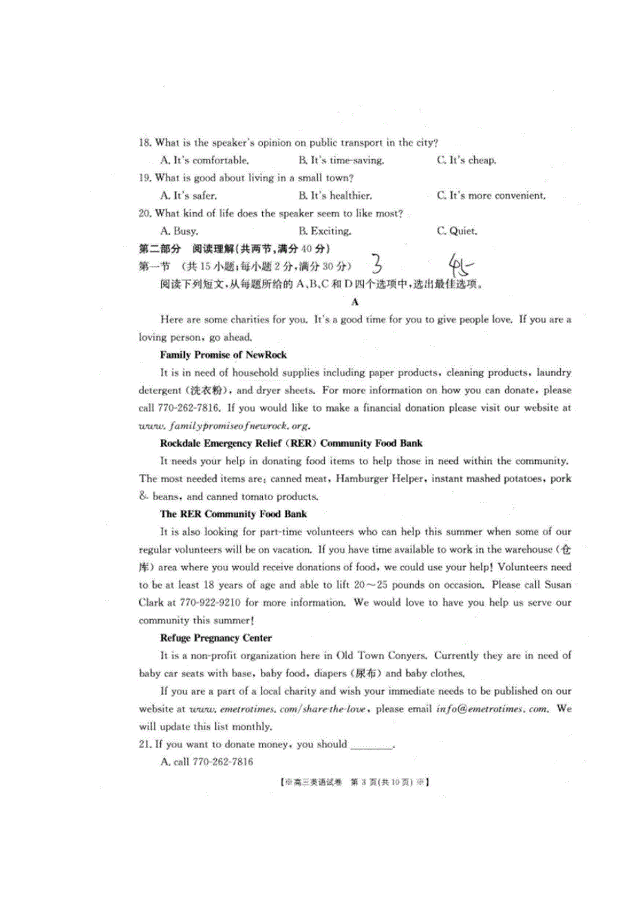 山西省太原十二中2018届高三1月月考英语试卷 扫描版含答案.doc_第3页