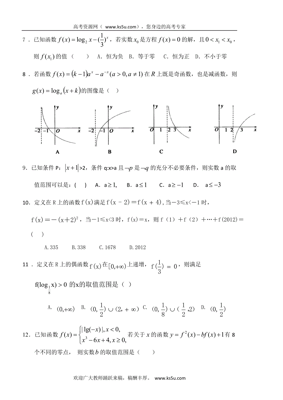 山西省太原古交一中2013届高三上学期第二次月考理科数学试卷（无答案）.doc_第2页